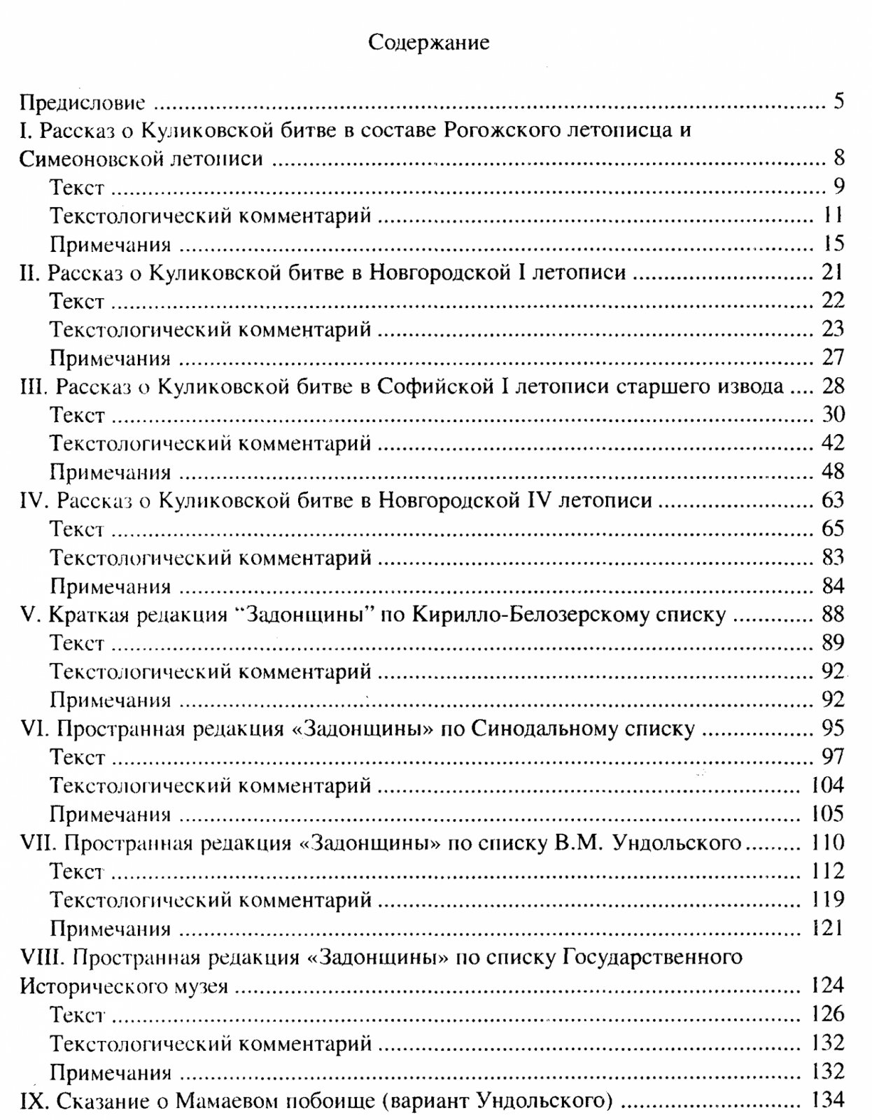 Памятники Куликовского цикла.