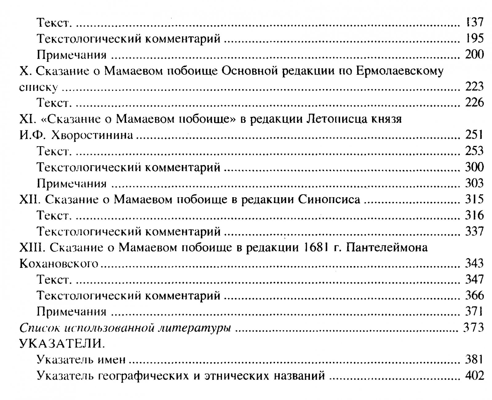 Памятники Куликовского цикла.