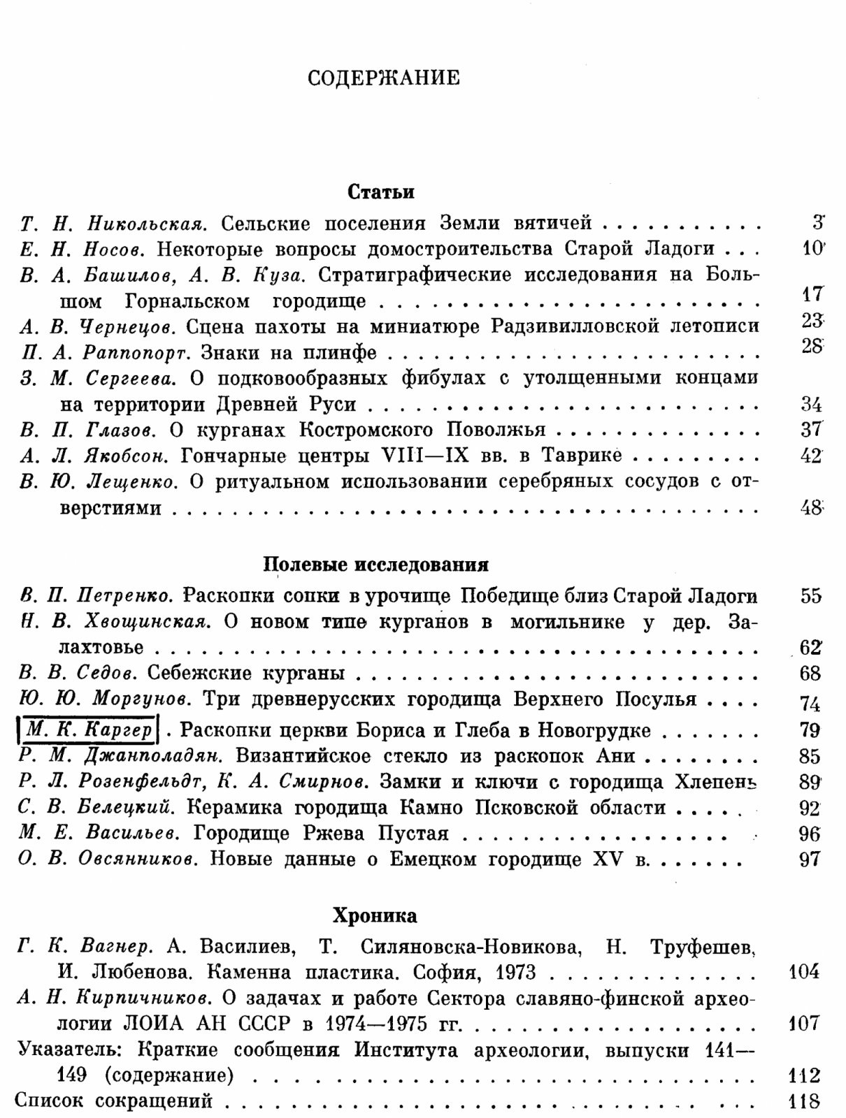 Краткие сообщения Института Археологии. Вып. 150. Средневековые древности.