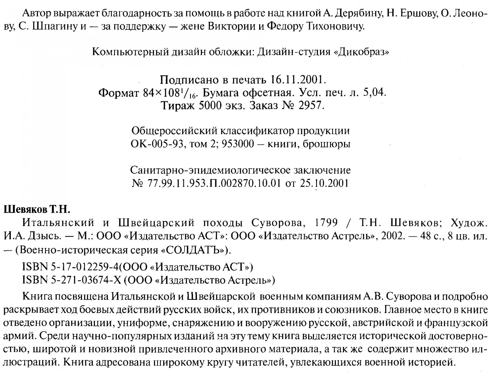 Шевяков Т. Н. Итальянский и Швейцарский походы Суворова 1799 г. Солдатъ.