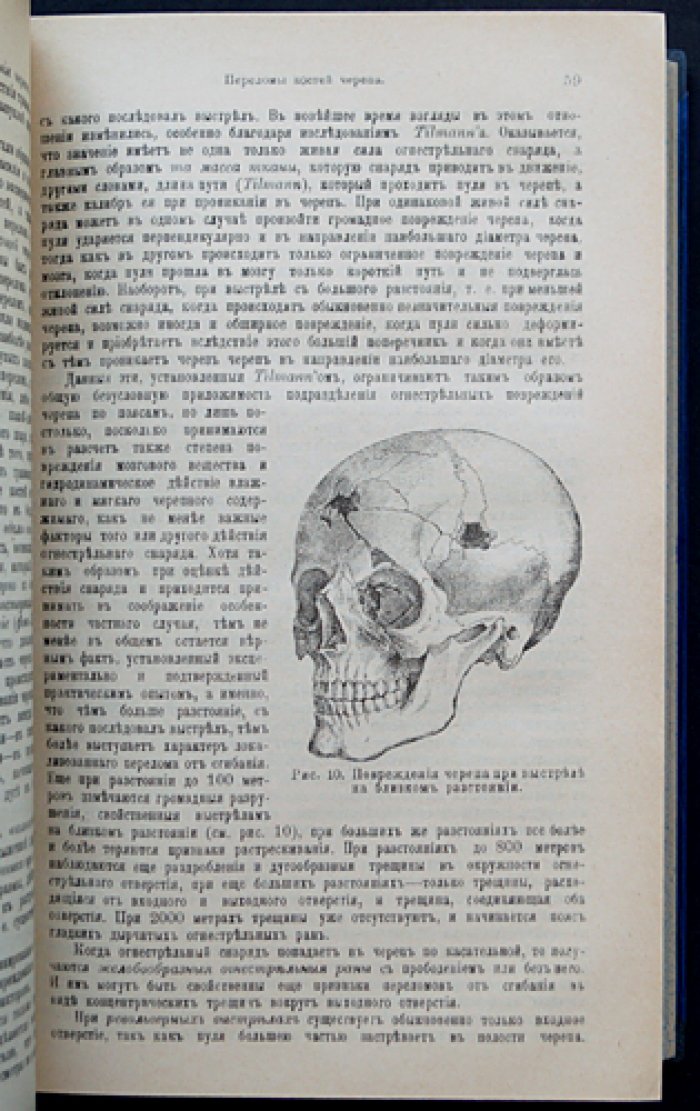 «Хирургия практического врача» (в 2 томах, в одном переплете) — руководство по хирургии с разделами по болезням глаза, уха и зубов