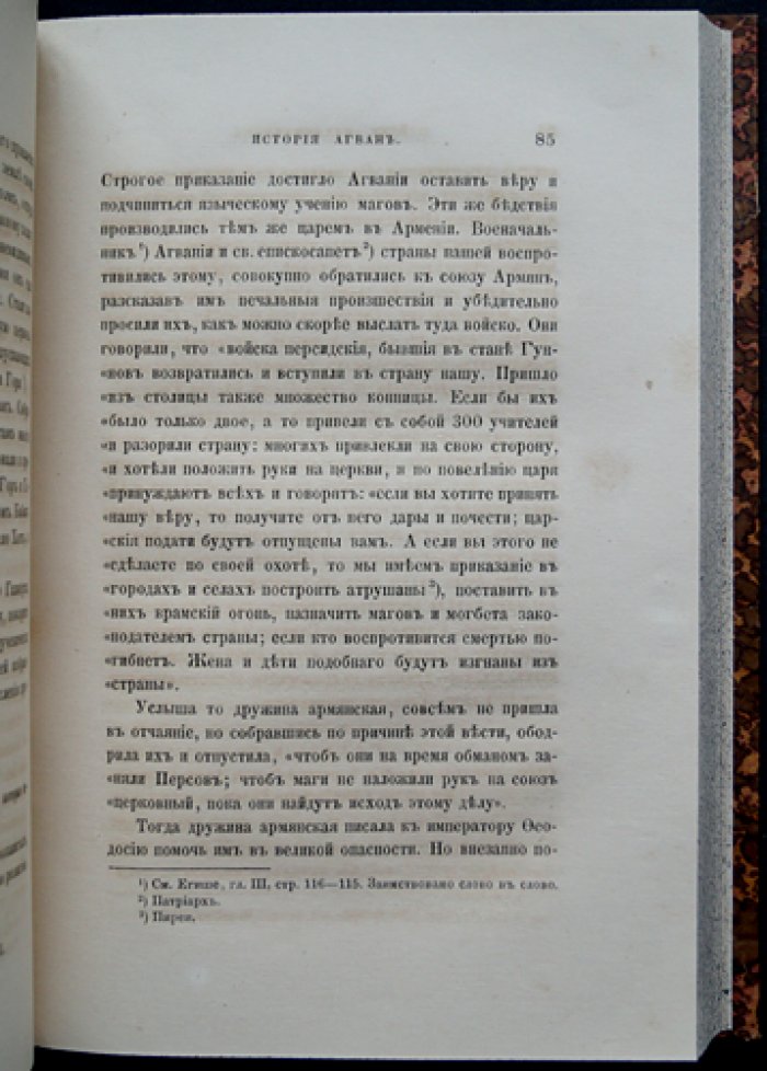 История агван: летопись X века о кавказских албанцах. Научный перевод с армянского
