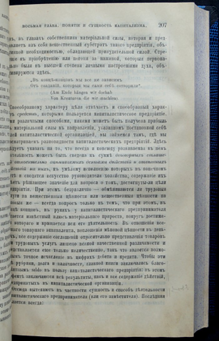 Зомбарт В. Современный капитализм. Полный комплект: 3 тома (5 книг) в 4 переплетах. Прижизненное русское издание