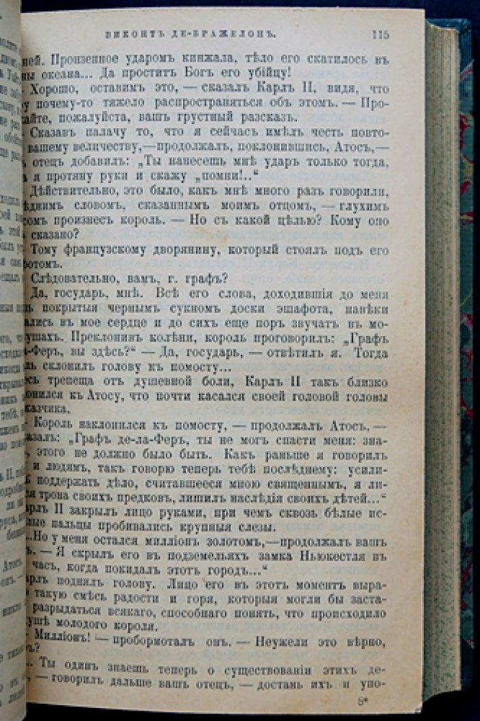 «Виконт де Бражелон, или Десять лет спустя» — полное собрание в трех томах (Александр Дюма)
