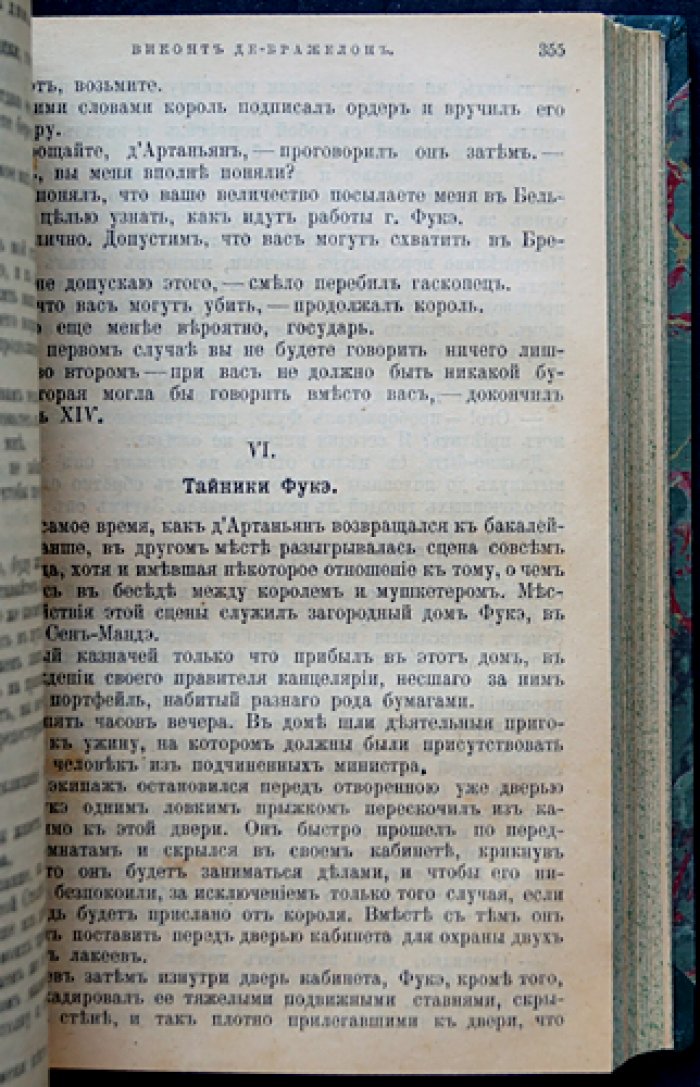 «Виконт де Бражелон, или Десять лет спустя» — полное собрание в трех томах (Александр Дюма)