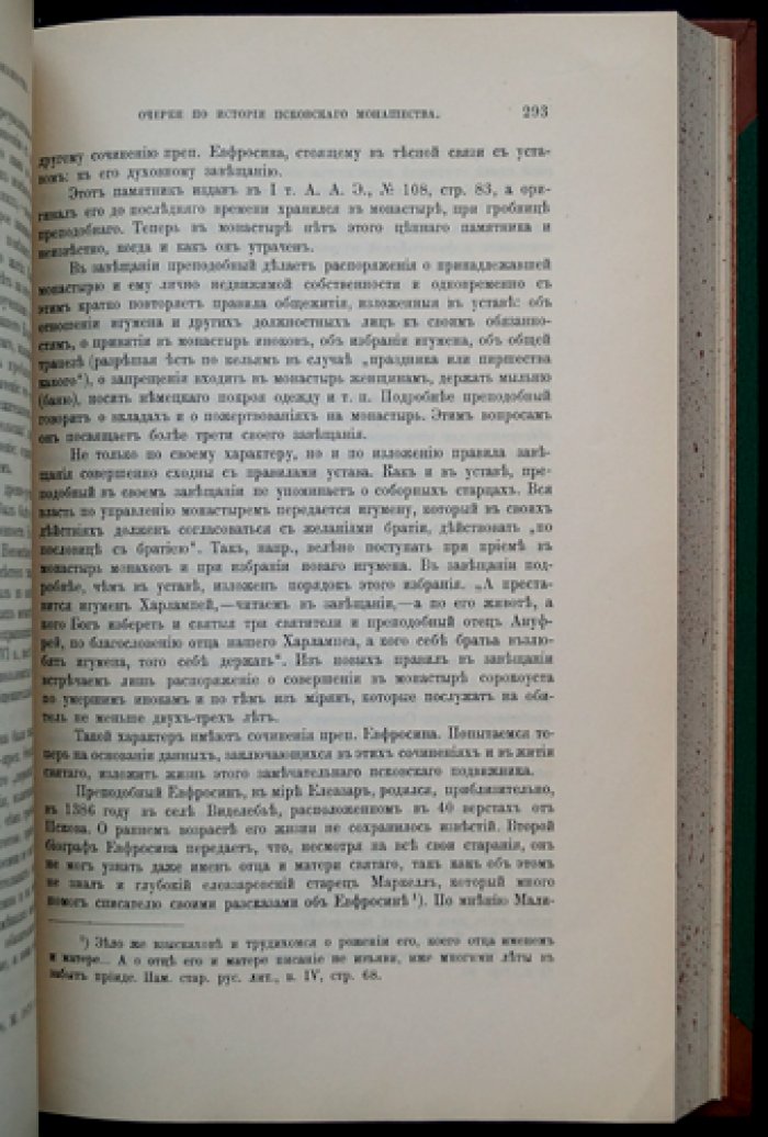 Очерки по истории монастырской жизни в Псковской земле: критико-библиографический обзор источников