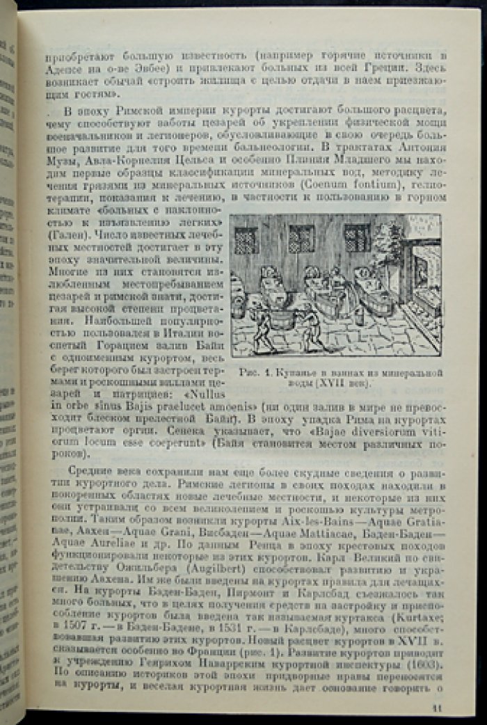 Основы курортологии. Фундаментальное справочно-практическое руководство в трех томах (в двух библиофильских переплетах)