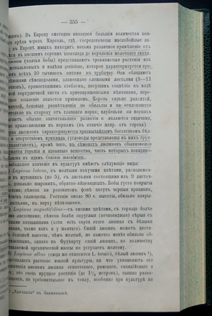 Частное земледелие (Третье издание) с рисунками. Монография Прянишникова