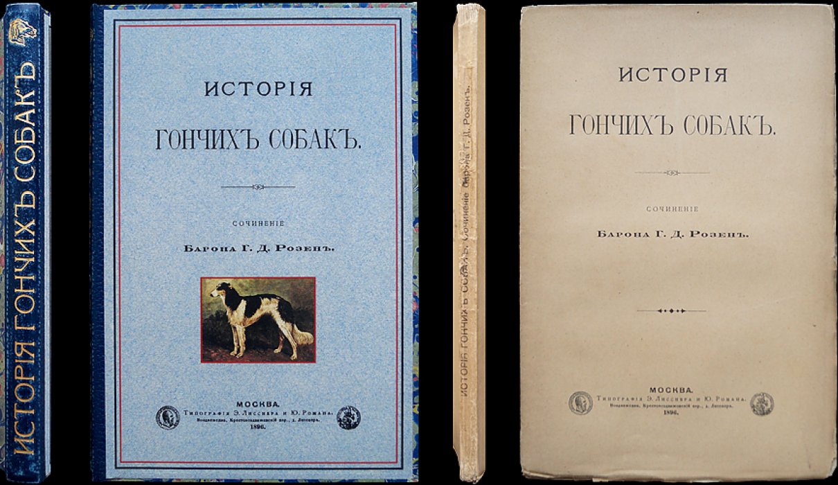 История гончих собак: влияние климата, местности и пищи на формирование охотничьей собаки