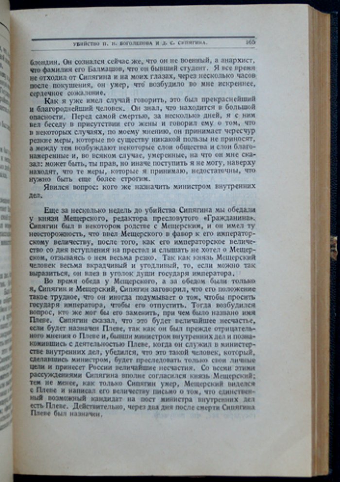 «Воспоминания» графа С. Ю. Витте. Полное издание в трех томах (в предохранительном футляре)