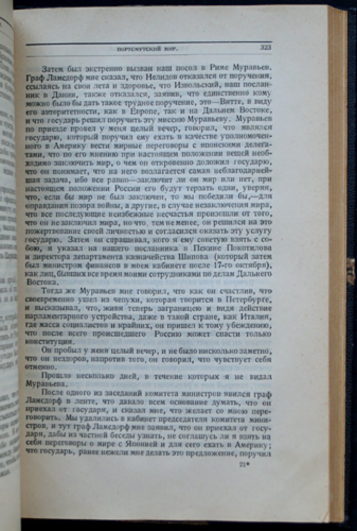 «Воспоминания» графа С. Ю. Витте. Полное издание в трех томах (в предохранительном футляре)