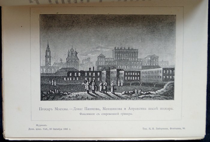 П. Р. Фурман. «Историческая библиотека»: комплект из 9 томов (повести и романы с портретами и гравюрами), изд. Н. Г. Мартынова, 1896–1899