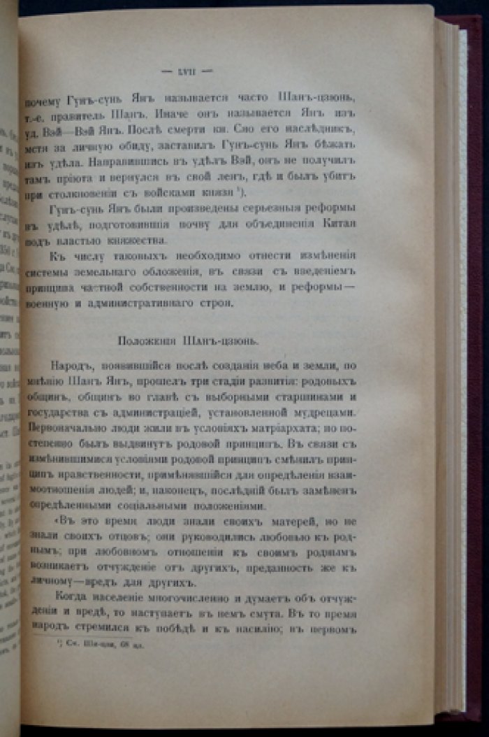 Материалы по китайской философии: Введение. Школа Фа. «Хань Фэй-цзы» (перевод)