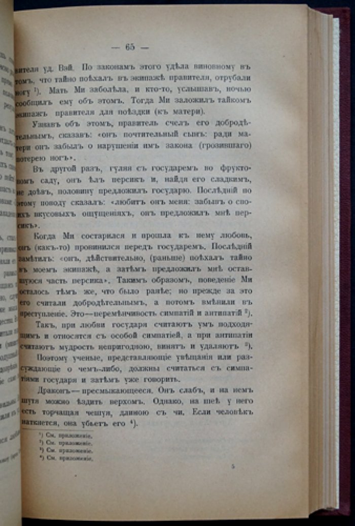 Материалы по китайской философии: Введение. Школа Фа. «Хань Фэй-цзы» (перевод)