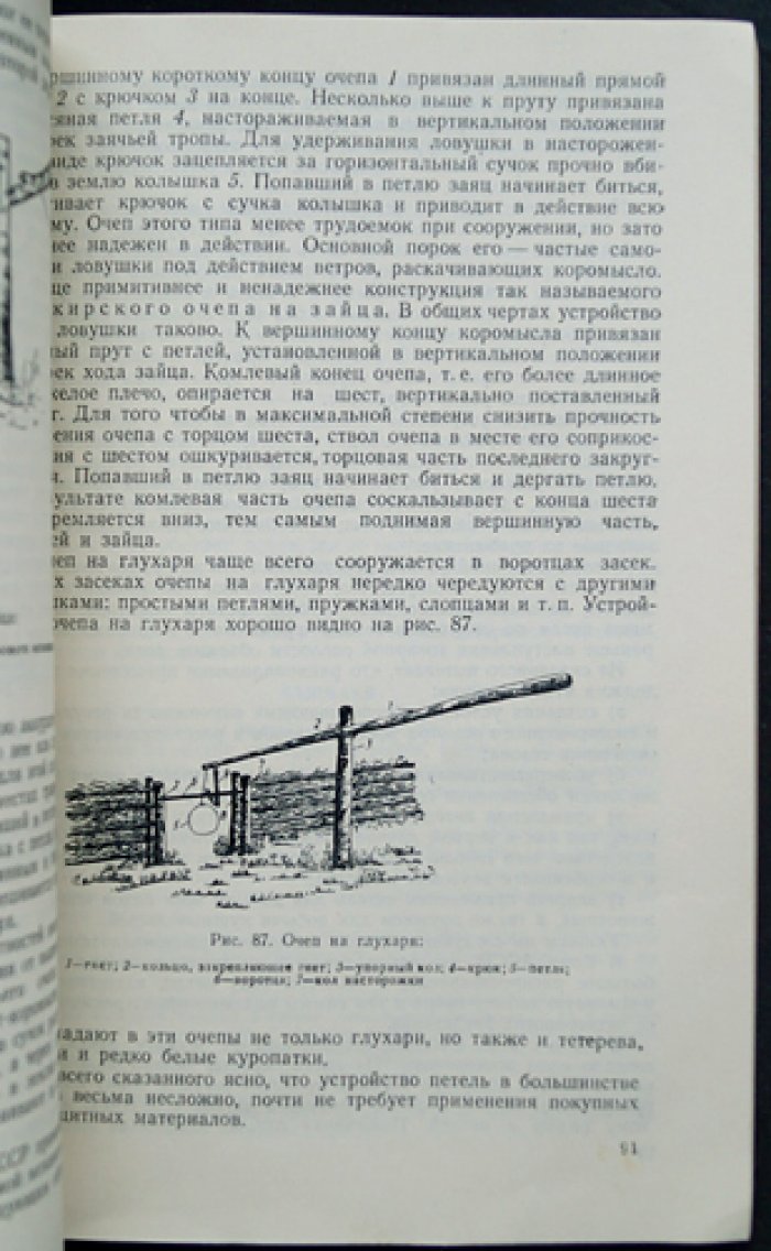 Комплект из 22 книг «Библиотека промыслового охотника» (1950–1953) в оригинальных обложках и библиофильских боксах