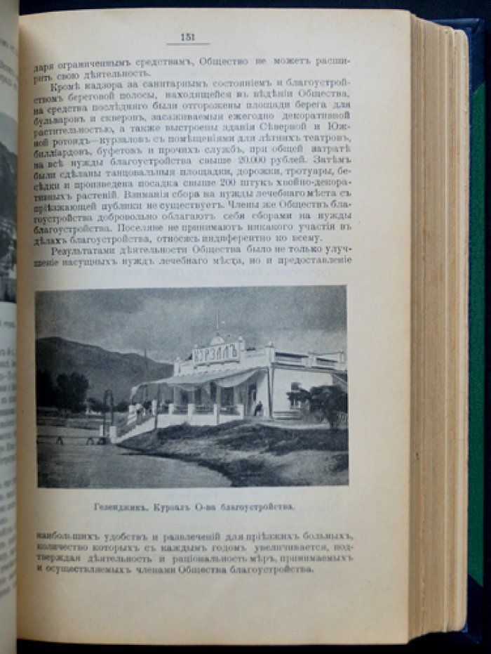 Черноморское побережье Кавказа: «Русская Ривьера». Справочная книга (1916)
