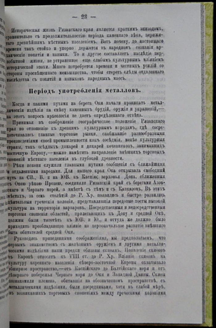 Празднование 800-летия города Рязани (1095–1895). Юбилейное издание Рязанской Ученой Архивной Комиссии с 4 гравюрами