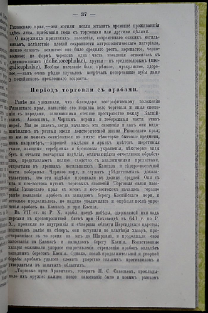 Празднование 800-летия города Рязани (1095–1895). Юбилейное издание Рязанской Ученой Архивной Комиссии с 4 гравюрами