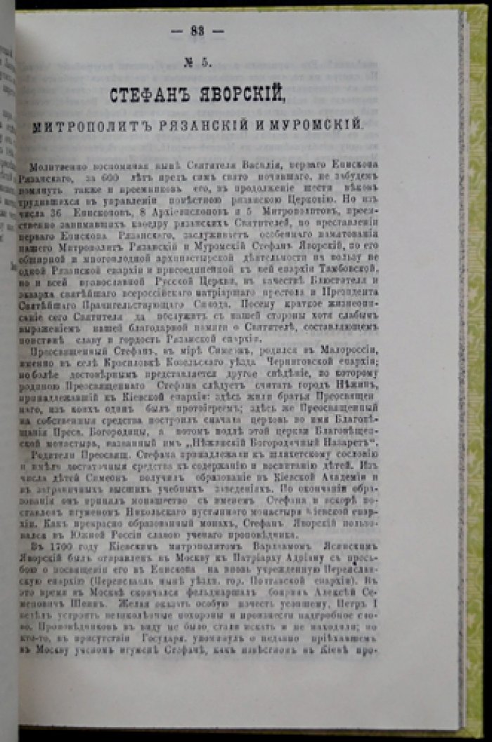 Празднование 800-летия города Рязани (1095–1895). Юбилейное издание Рязанской Ученой Архивной Комиссии с 4 гравюрами