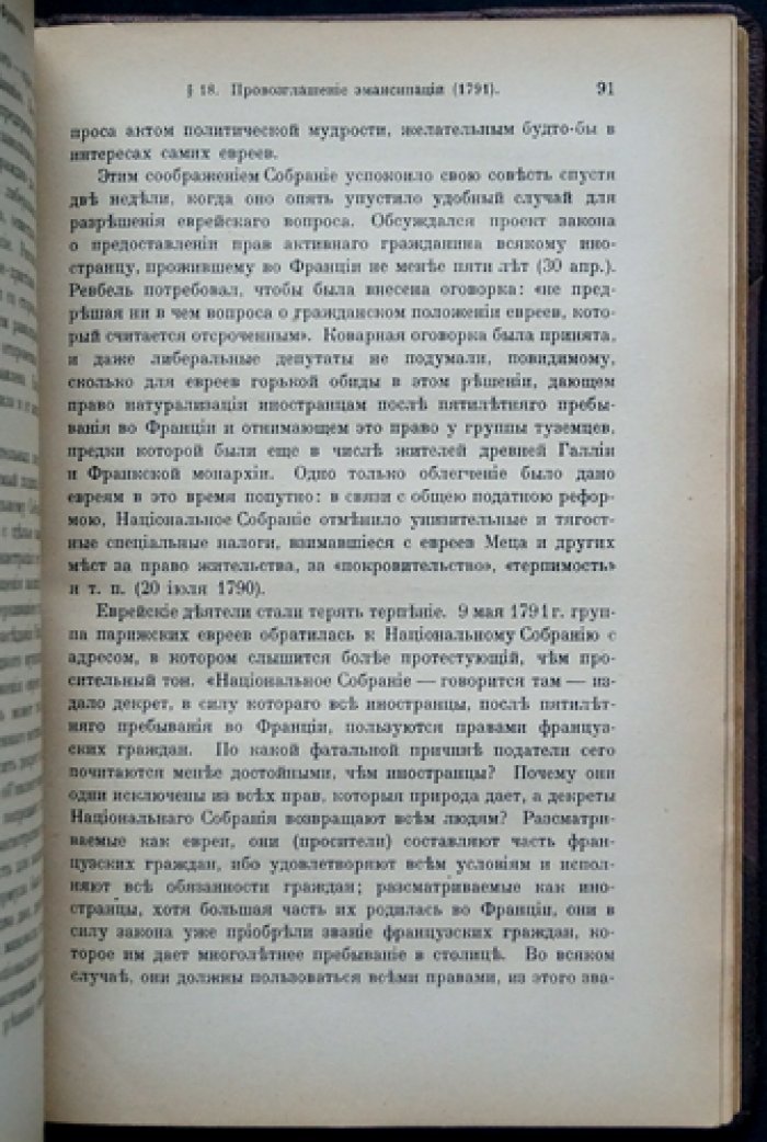 Дубнов С. М. «Новейшая история еврейского народа» — комплект из 3 томов (Берлин, 1923)