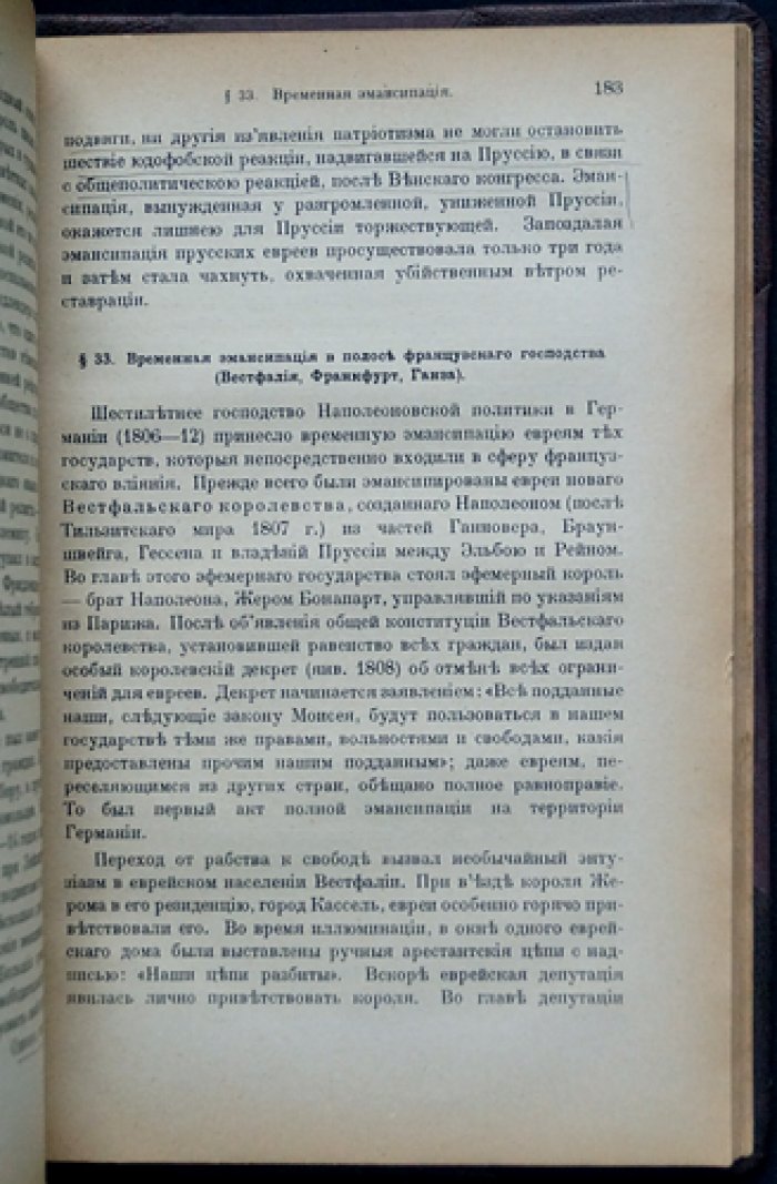Дубнов С. М. «Новейшая история еврейского народа» — комплект из 3 томов (Берлин, 1923)