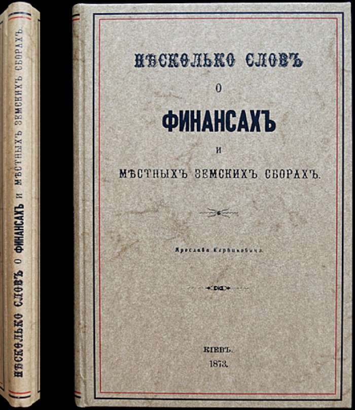 Несколько слов о финансах и местных земских сборах: налогообложение, государственные доходы и сравнение практик в Европе