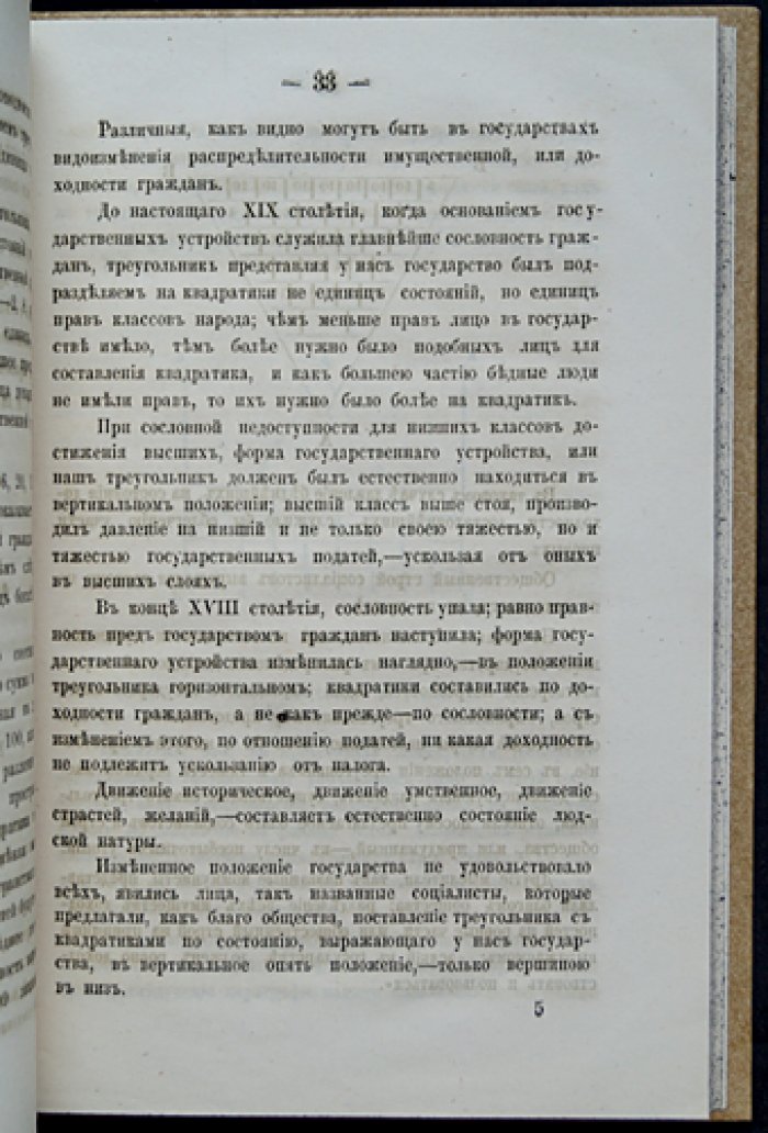Несколько слов о финансах и местных земских сборах: налогообложение, государственные доходы и сравнение практик в Европе
