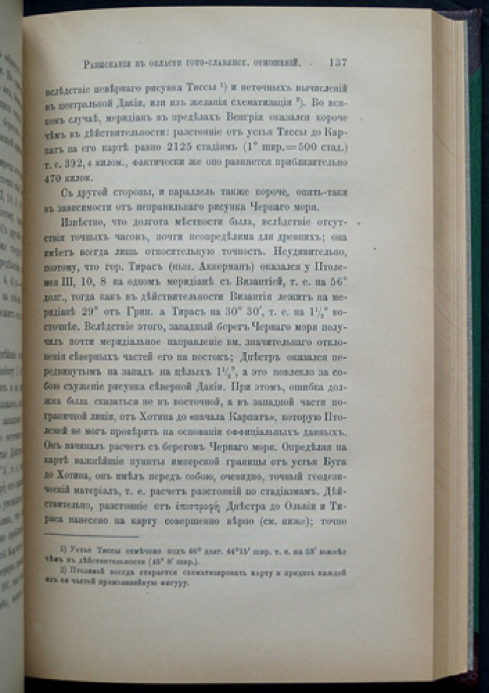 Готы и славяне: исследования гото-славянских отношений до V века