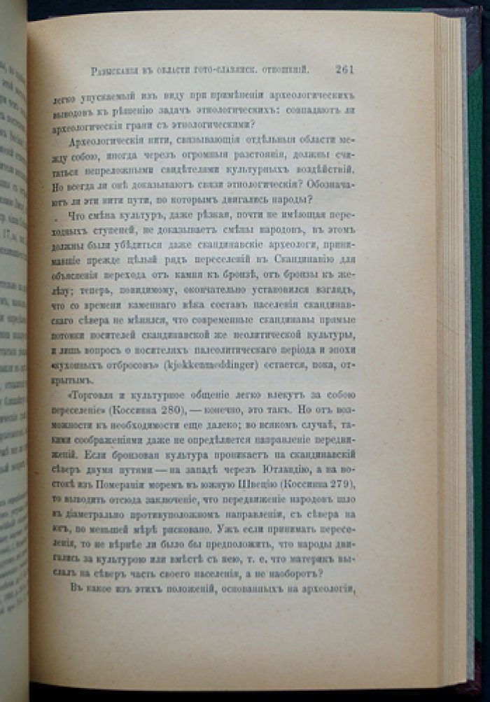 Готы и славяне: исследования гото-славянских отношений до V века