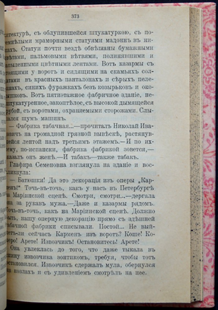 Под южными небесами. Юмористическая поездка супругов Ивановых в Биарриц и Мадрид