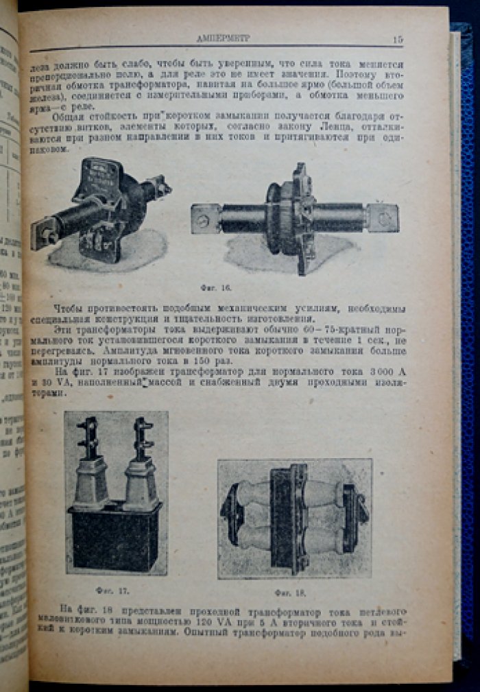 Центральные электрические станции. Электрические устройства: 3-е издание, дополненное (1933)