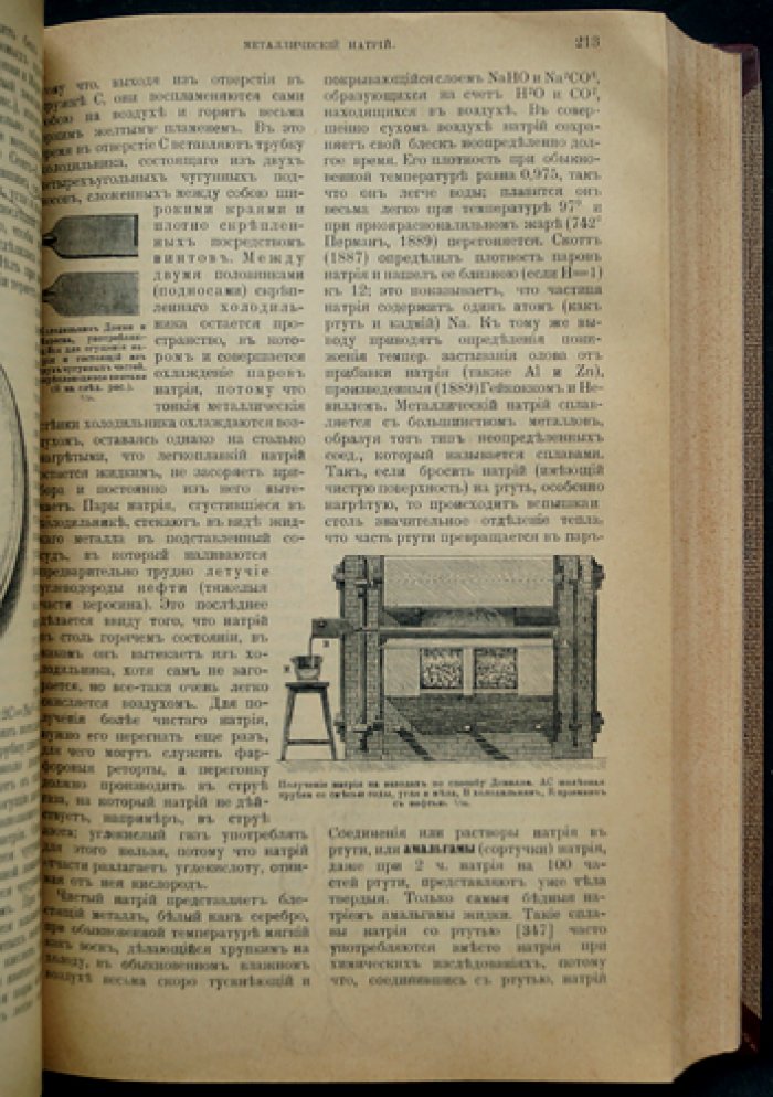 Д. И. Менделеев — «Основы химии». 8-е издание (1906), исправленное и дополненное. Последнее прижизненное