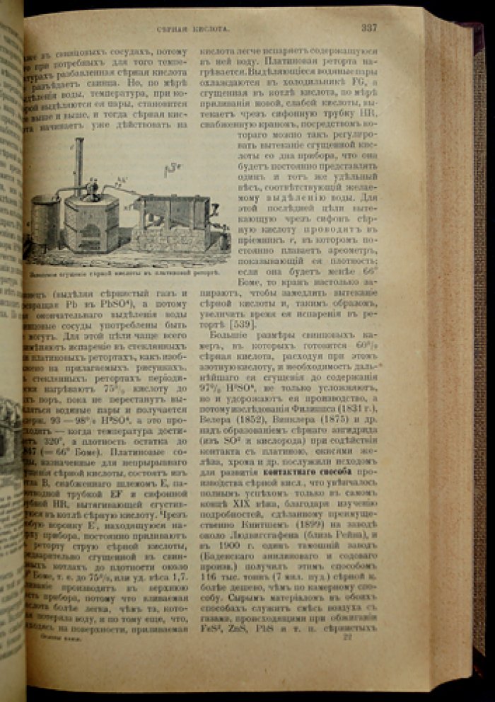 Д. И. Менделеев — «Основы химии». 8-е издание (1906), исправленное и дополненное. Последнее прижизненное