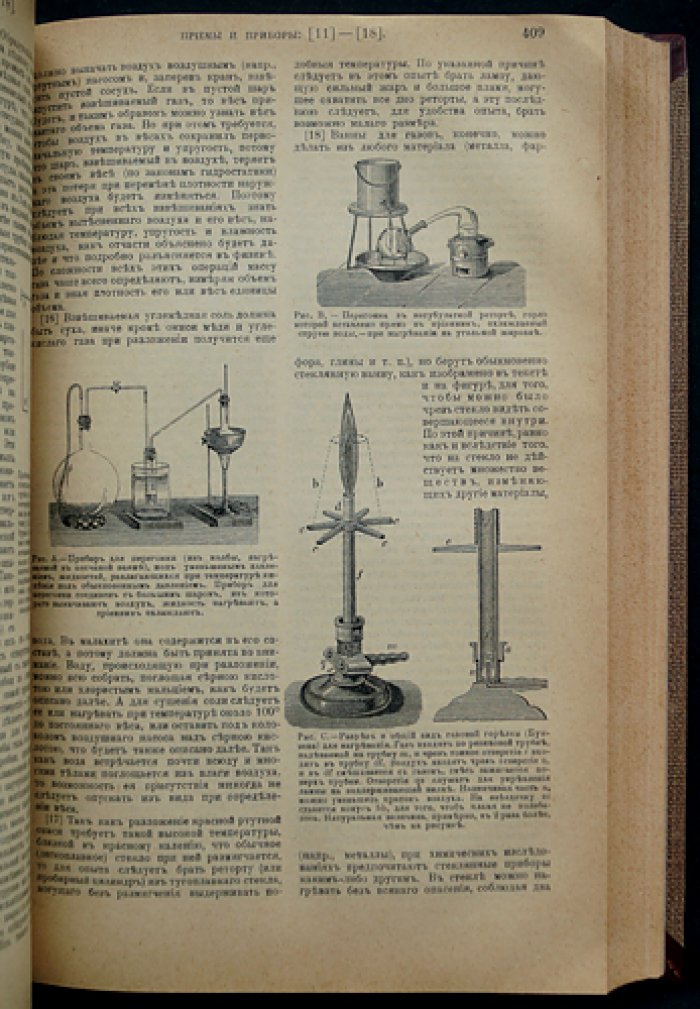 Д. И. Менделеев — «Основы химии». 8-е издание (1906), исправленное и дополненное. Последнее прижизненное
