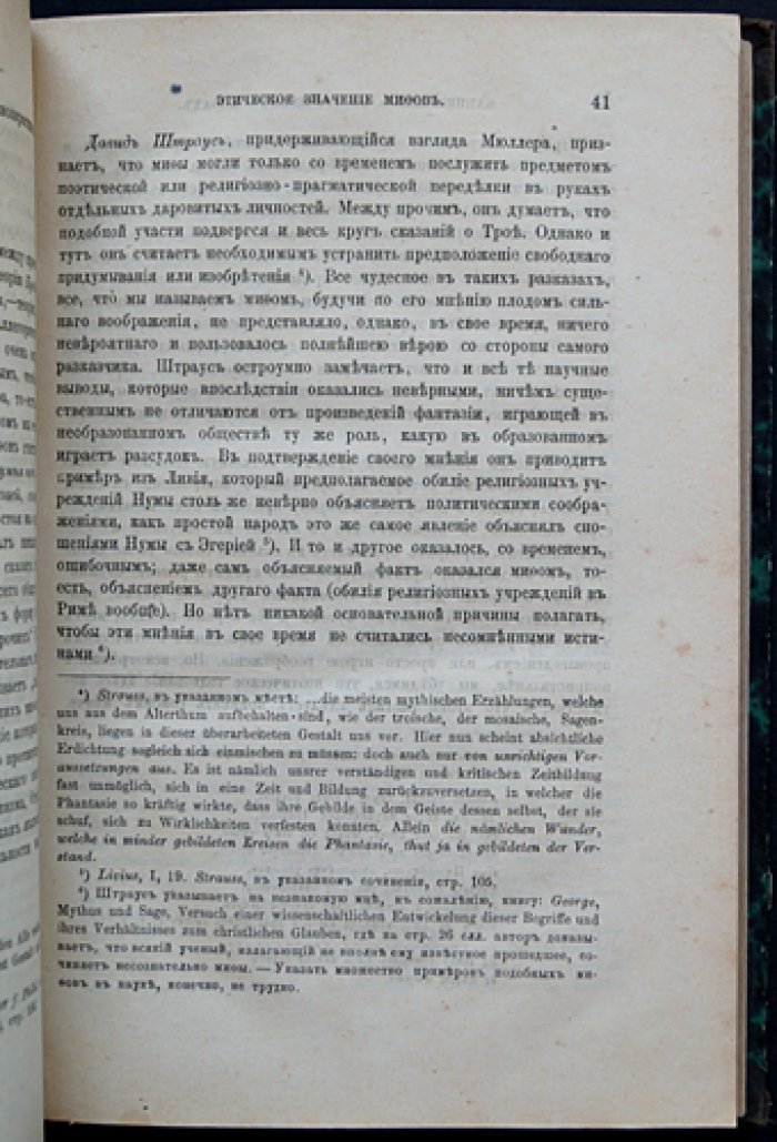 Каннибализм в греческих мифах: опыт исследования развития нравственности (прижизненное издание)