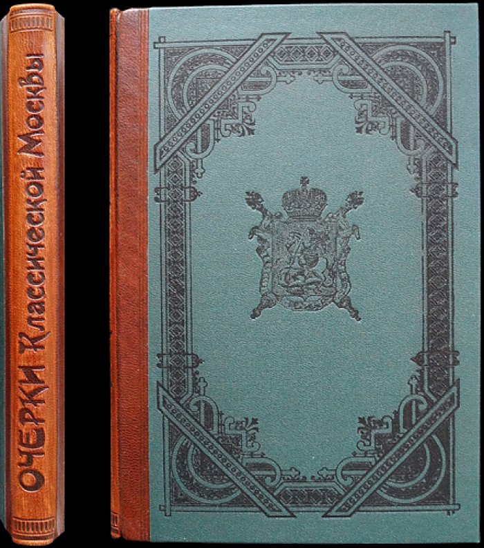 Очерки классической Москвы. Редкий иллюстрированный оттиск из журнала «Баян» (1914)