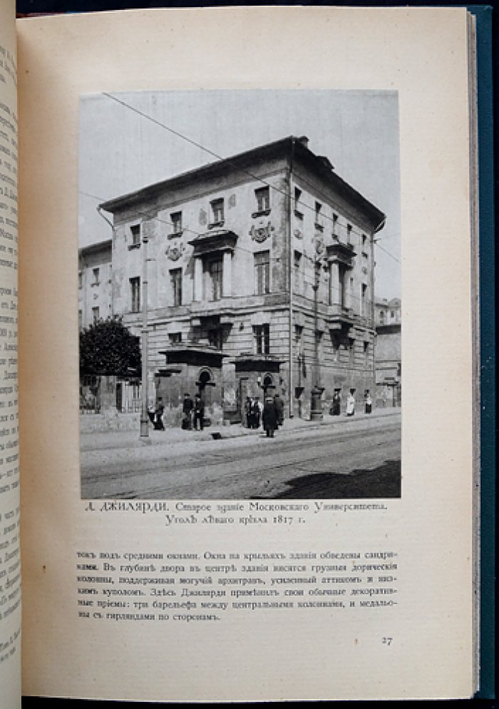 Очерки классической Москвы. Редкий иллюстрированный оттиск из журнала «Баян» (1914)