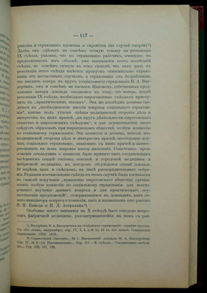Страхование рабочих в России. Опыт истории (диссертация, 1912)