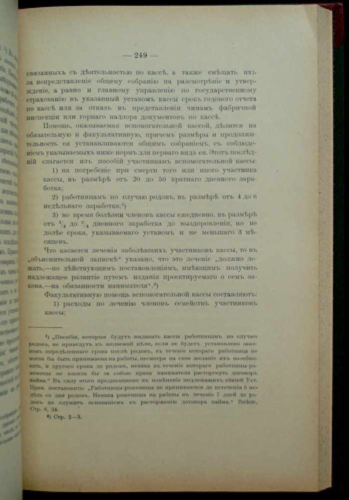 Страхование рабочих в России. Опыт истории (диссертация, 1912)