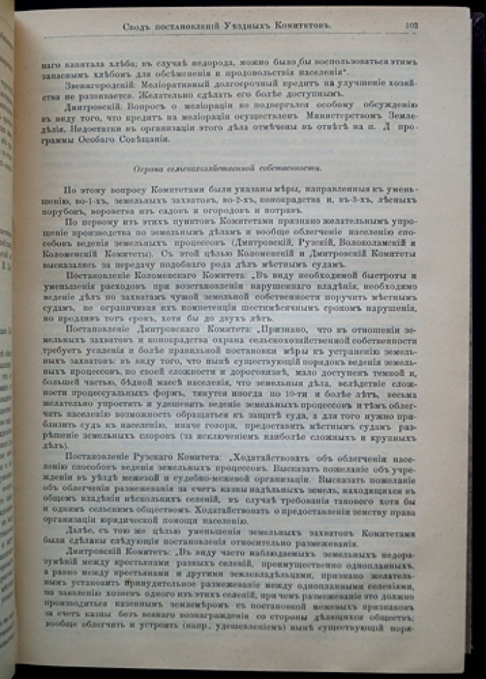 Московская губерния. Труды местных комитетов о нуждах сельскохозяйственной промышленности. Том XXIII (1903)