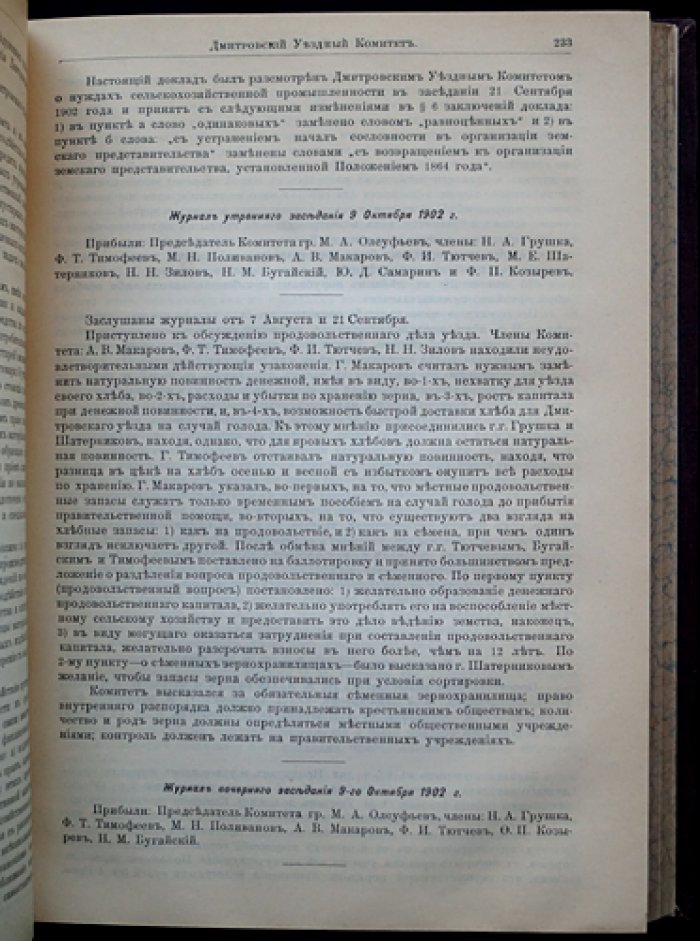 Московская губерния. Труды местных комитетов о нуждах сельскохозяйственной промышленности. Том XXIII (1903)