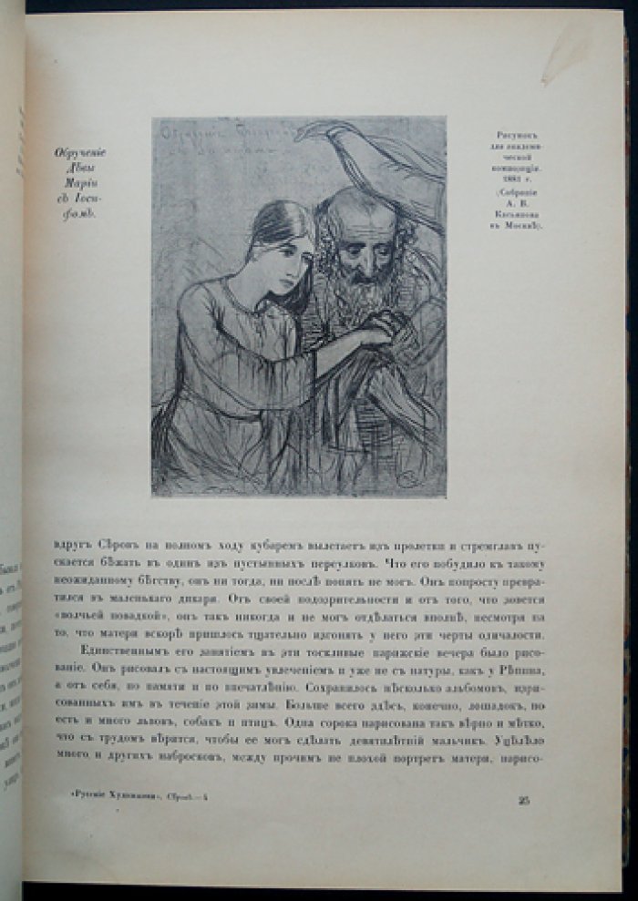 В. А. Серов: жизнь и творчество. Прижизненная иллюстрированная монография (1914)