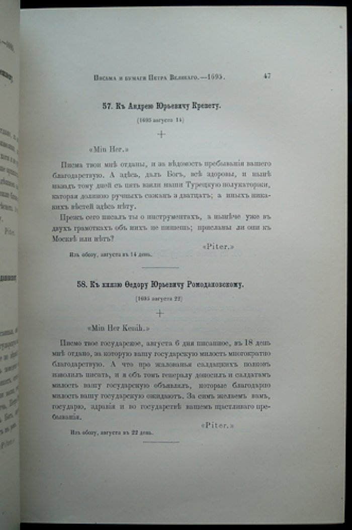 Письма и бумаги Императора Петра Великого: комплект из трёх первых томов (1688–1705)