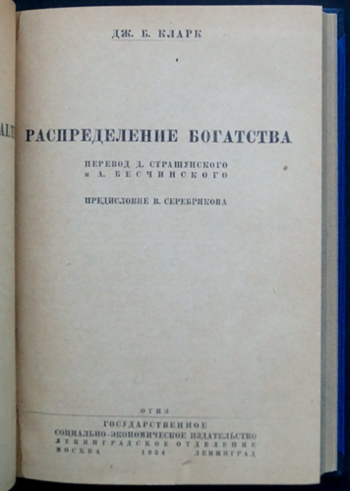 Распределение богатства. Всеобщие законы экономической жизни (классическая теория маржинализма)