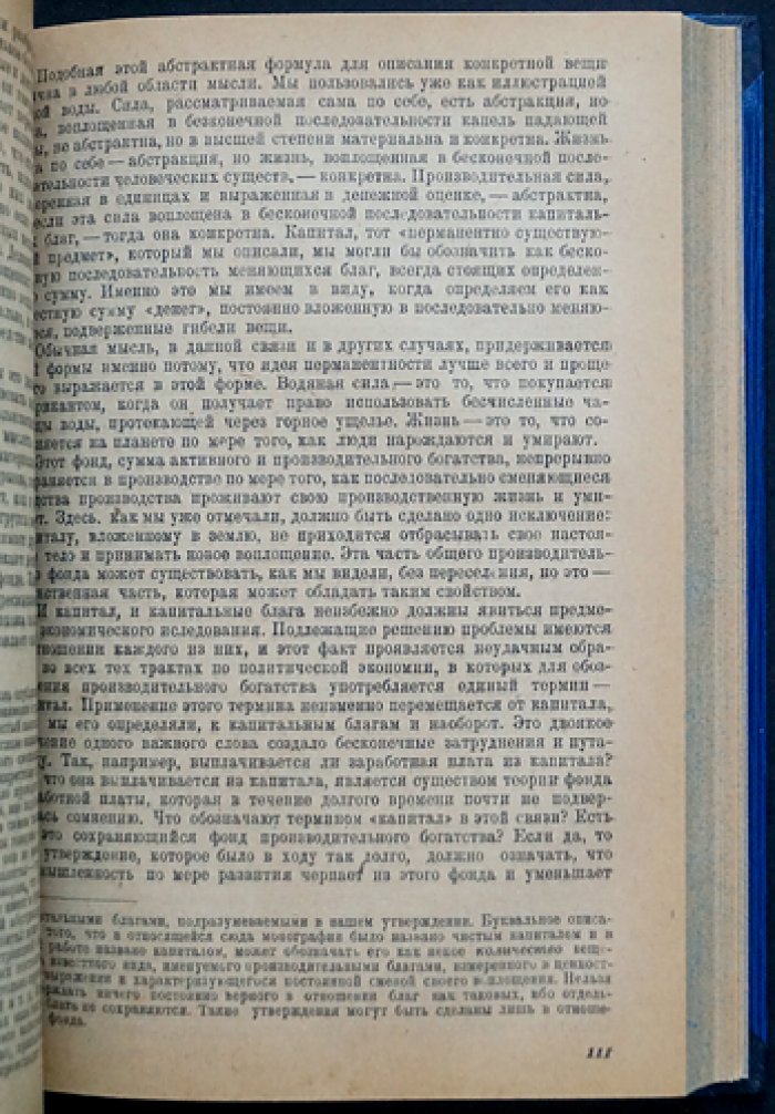 Распределение богатства. Всеобщие законы экономической жизни (классическая теория маржинализма)