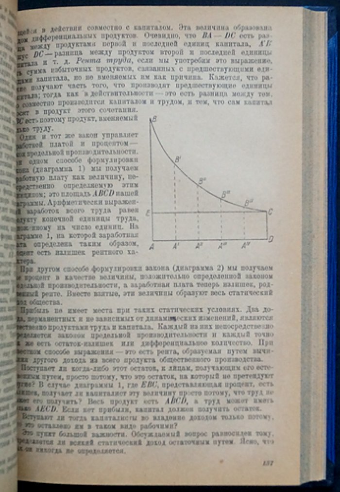 Распределение богатства. Всеобщие законы экономической жизни (классическая теория маржинализма)