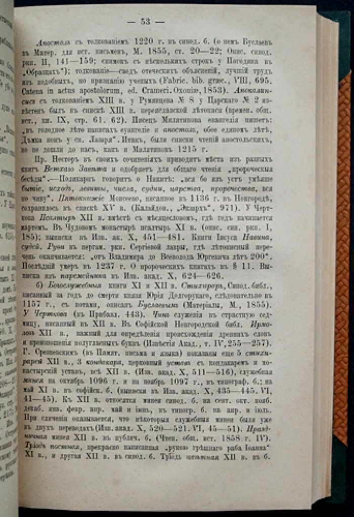 Филарет (Гумилевский). Обзор русской духовной литературы: 862–1863