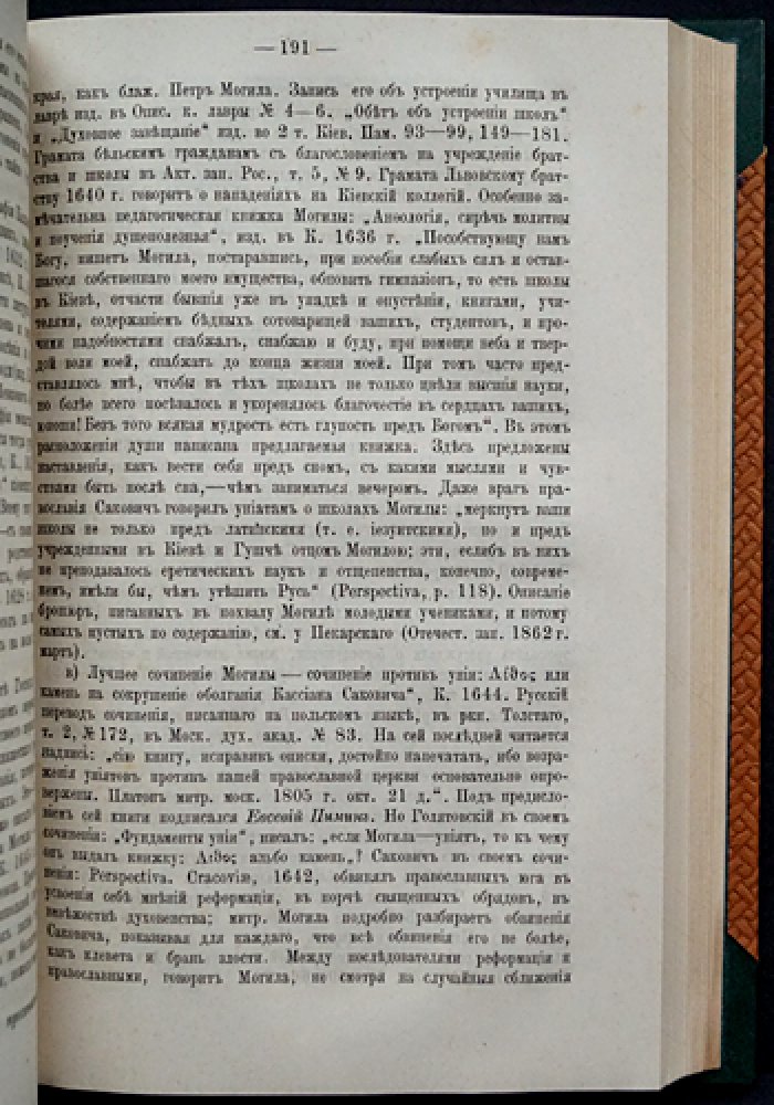 Филарет (Гумилевский). Обзор русской духовной литературы: 862–1863