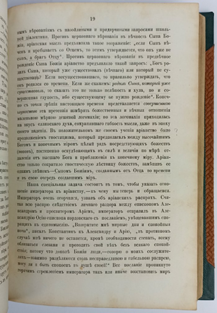 Грековосточная церковь в период Вселенских соборов: чтения по истории Византии (от Константина Великого до Феодоры) с библиографией