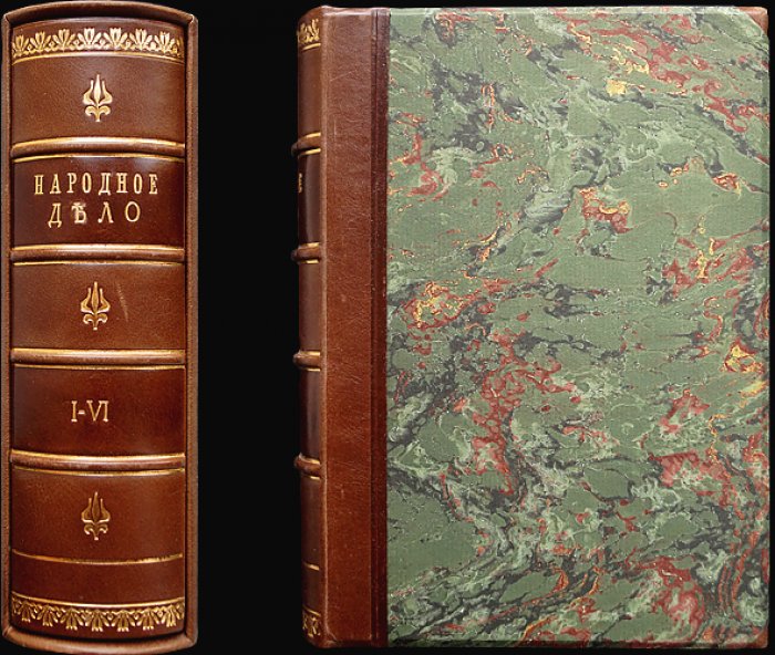 «Народное дело» — полный комплект всех выпусков № I–VI (ПСР). Женева—Париж, 1902–1911